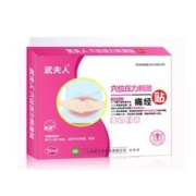 武夫人 医用痛经暖宫专用贴10贴