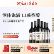 宁夏红 13度大漠传奇干红葡萄酒贺兰山酒庄红葡萄酒750ml 6瓶