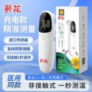葵花 婴儿电子医用体温枪家用婴儿智能温度计高精准幼儿充电耳温枪