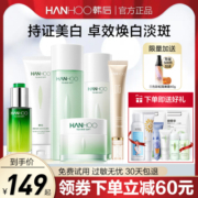 韩后茶蕊嫩白水乳套装补水保湿美白淡斑化妆护肤品旗舰店官方正品