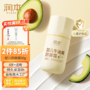 润本（RUNBEN）婴儿牛油果防皴霜50g 儿童面霜补水保湿滋润润肤乳(真空泵装）