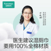 全棉时代 全棉湿厕巾女性孕妇家庭擦屁股专用湿厕纸厕所湿巾洁厕纸