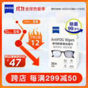 ZEISS 蔡司 镜片镜头防雾湿巾 游泳潜水滑雪护目近视眼镜 防起雾30片