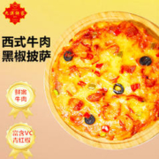 九澳 澳门九澳 西式牛肉黑椒披萨170g（7寸）自烤儿童早餐空气炸锅食材