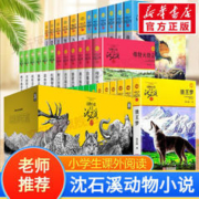 10日20点：《沈石溪动物小说系列》（共36册）