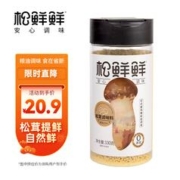 松鲜鲜 松茸鲜调味料代替鸡精盐煲汤材料炒菜调料松茸粉炖汤调味品100g瓶