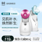 K·SKIN 金稻 KD2331B 蒸面器