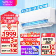 WAHIN 华凌 KFR-26GW/N8HL1 新一级能效 壁挂式空调 1匹