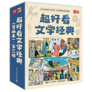 《超好看文学经典》（漫画本，第二辑全9册）