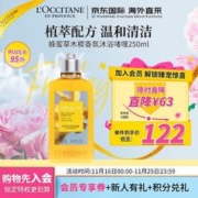 欧舒丹 遗忘之花系列 蜂蜜草木樨沐浴啫喱250ml 法国原装 圣诞礼物