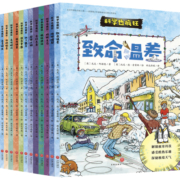 疯狂的科学（科学也疯狂，覆盖物理、生物、地理多学科，可怕的科学讲述方式，英、美、法多国出版，畅销2000万，全12册）