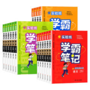 2023秋实验班学霸笔记（年级任选任选）