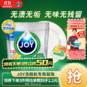 爆卖补货、PLUS会员：JOY 铂金系列 洗碗机专用凝珠 24颗
