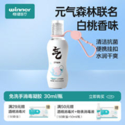 winner 稳健医疗 稳健元气森林免洗手消毒凝胶便携杀菌抑菌酒精洗手液消毒液