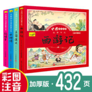 四大名著连环画版(全4册)