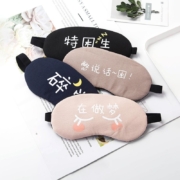 概率券:南博耐森  睡眠眼罩