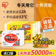 IRIS 爱丽思 袋鼠暖宝宝暖贴暖腹暖宫贴进口发热贴保暖贴痛经女生用iris