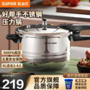 SUPOR 苏泊尔 好帮手系列 YS20ED 压力锅(20cm、4L、304不锈钢)