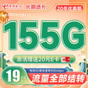 中国电信 长期速卡