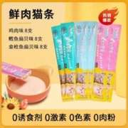 宠悦奇 猫零食猫条100支整箱猫咪零食营养增肥幼猫湿粮
