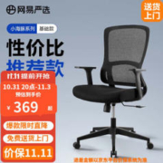 网易严选 小海豚转椅 黑框+逍遥（基础款）4084122