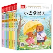 全套12册 高途图书小巴掌童话