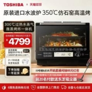 TOSHIBA 东芝 微蒸烤一体机进口微波炉烤箱家用三合一蒸烤炸水波炉VD5000