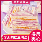 其妙 芋泥肉松三明治彩虹香芋无边吐司早餐面包整箱网红小零食休闲食品