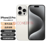 Apple 苹果 iPhone 15 Pro (A3104) 256GB 白色钛金属 支持移动联通电信5G 双卡双待手机