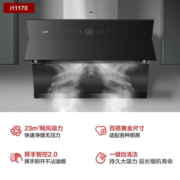 10号晚8预售开抢：（VATTI）华帝 抽油烟机家用23风量自动清洗灶具套装i11170天然气