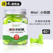 NOILESS 诺听 防噪音睡眠耳塞 40枚