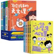 不可思议的科学世界+漫画小学生心理(8册，荣获中国好书奖，全彩优秀趣味科普+小学生心理认知漫画)创美工厂