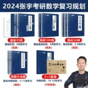 2025张宇题源数学1000题