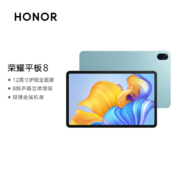 京东百亿补贴：荣耀平板8 6+128GB WIFI版