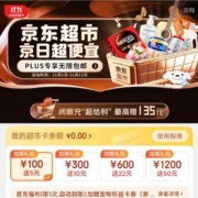 京东超市  京日超便宜 价同双11再返超市卡