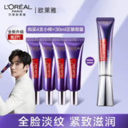 巴黎欧莱雅 LOREAL欧莱雅 2代紫熨斗眼霜 7.5ml*4支 共30ml