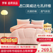 LUOLAI 罗莱家纺 超柔7A级柔软抗菌七孔被 220*250cm