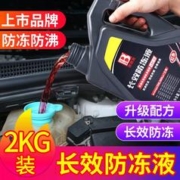 BOTNY 保赐利 汽车防冻液发动机冷却液冷冻液水箱宝红色绿色四季通用型适用小轿车货车长效冷却水 -15℃度