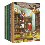 下雨的书店（全4册）（爱心树童书）