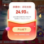 京东 美妆直播间 红包雨领红包