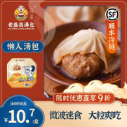 老盛昌 小笼包灌汤包 上海 儿童早餐 速食面点包子 速冻半成品 懒人汤包 160g 4只/盒