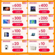 即享好券：天猫双11 满100-10/7980-600元 等数码3C/家电品类券
