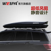 WEIPA 韦帕 车顶行李箱 超薄扁平 【运动款】520L车顶箱+专用横杆