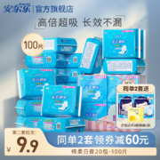 恒安集团旗下，安尔乐  蓝芯瞬吸日夜组合卫生巾 100片
