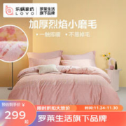 LOVO 乐蜗家纺 罗莱生活旗下品牌 乐蜗家纺 磨毛四件套纯棉被套床单全棉床上用品 可可假日粉-加厚款