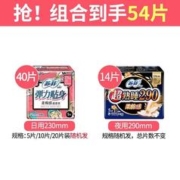 Sofy 苏菲 卫生巾日用40片+夜用14片