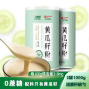 自然道 山药葛根玉米黄瓜籽粉羹糊红枣枸杞银耳羹五谷杂粮代餐粉早餐 黄瓜籽粉500g*2罐+碗勺