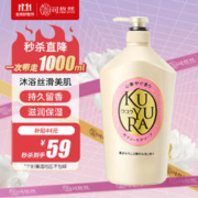 限移动端：KUYURA 可悠然 美肌沐浴露 欣怡幽香 1L