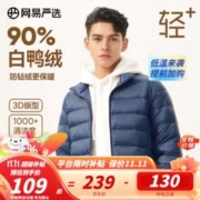 YANXUAN 网易严选 男式轻型羽绒服男士轻薄短款白鸭绒外套轻盈保暖 90%白鸭绒-藏青 XL
