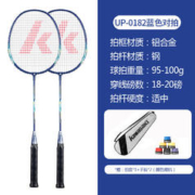 KAWASAKI 川崎 羽毛球拍 UP-0182（穿线含球对拍）